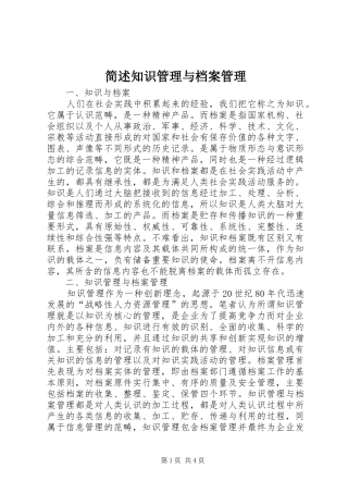 简述知识管理与档案管理