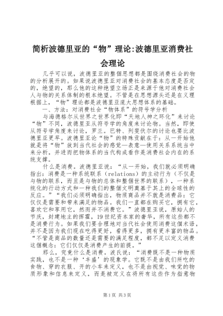 简析波德里亚的物理论波德里亚消费社会理论
