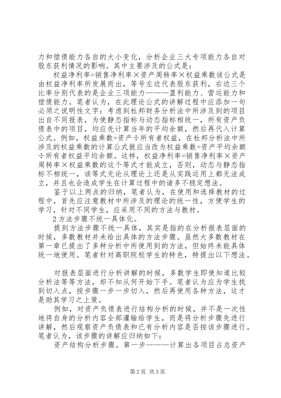 简析财务分析高职特色思考_第2页