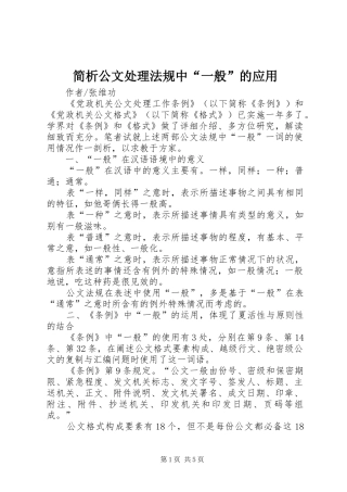 简析公文处理法规中一般的应用