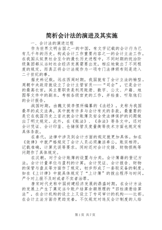 简析会计法的演进及其实施
