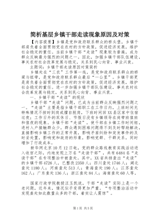 简析基层乡镇干部走读现象原因及对策