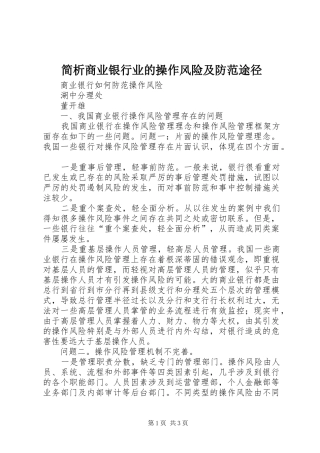 简析商业银行业的操作风险及防范途径