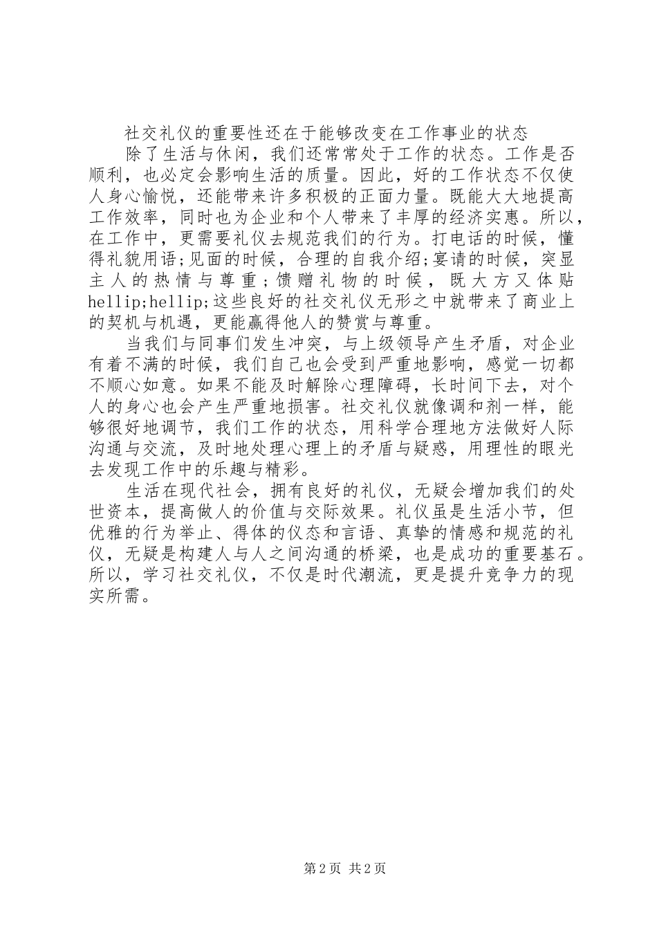 简析社交礼仪的重要性_第2页