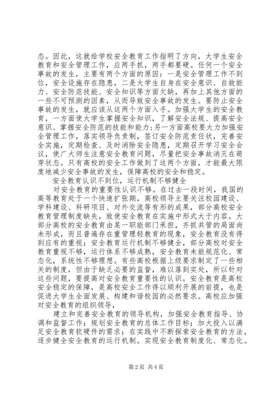 简析听评课活动存在的问题及对策_第2页