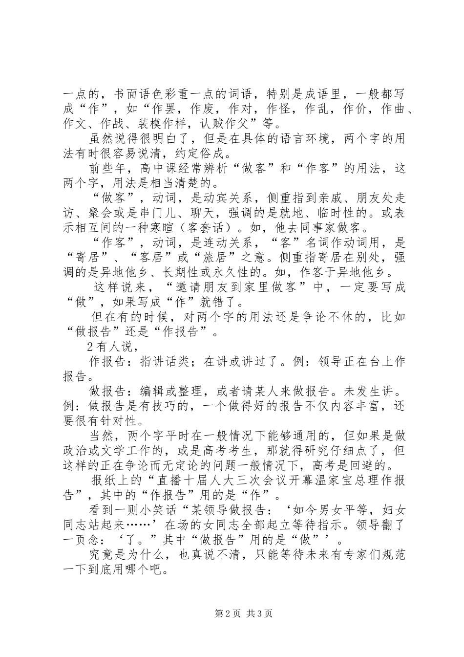 简析作报告和做报告_第2页