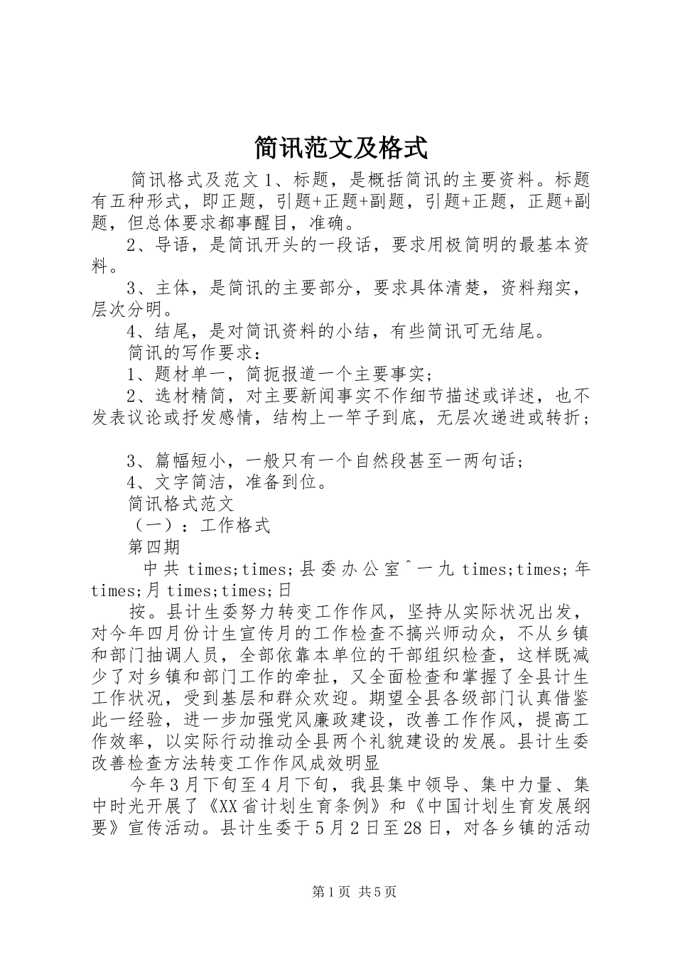 简讯范文及格式_第1页