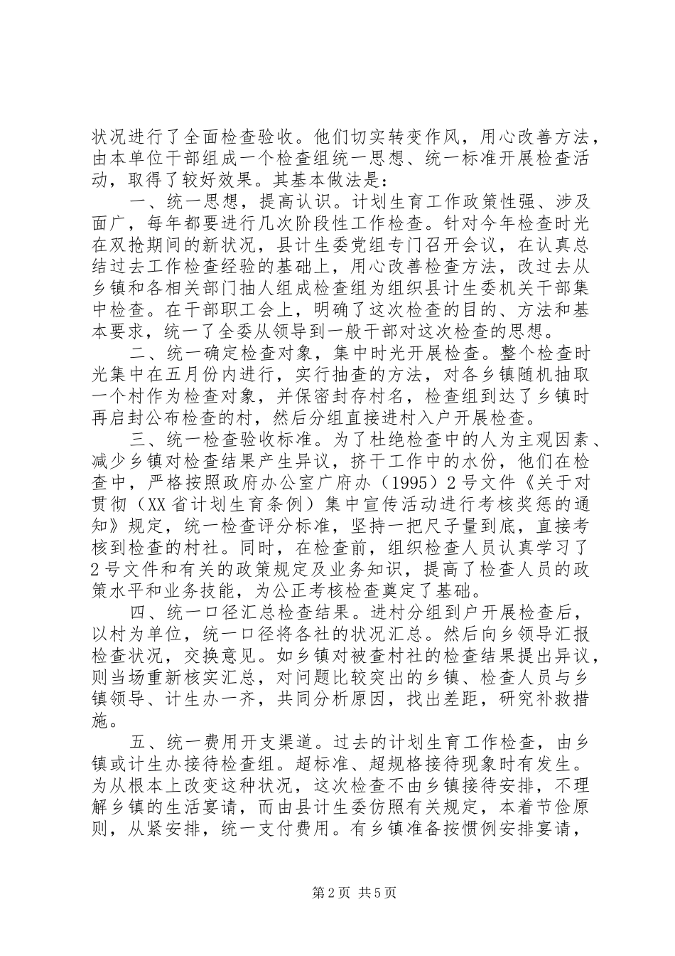 简讯范文及格式_第2页