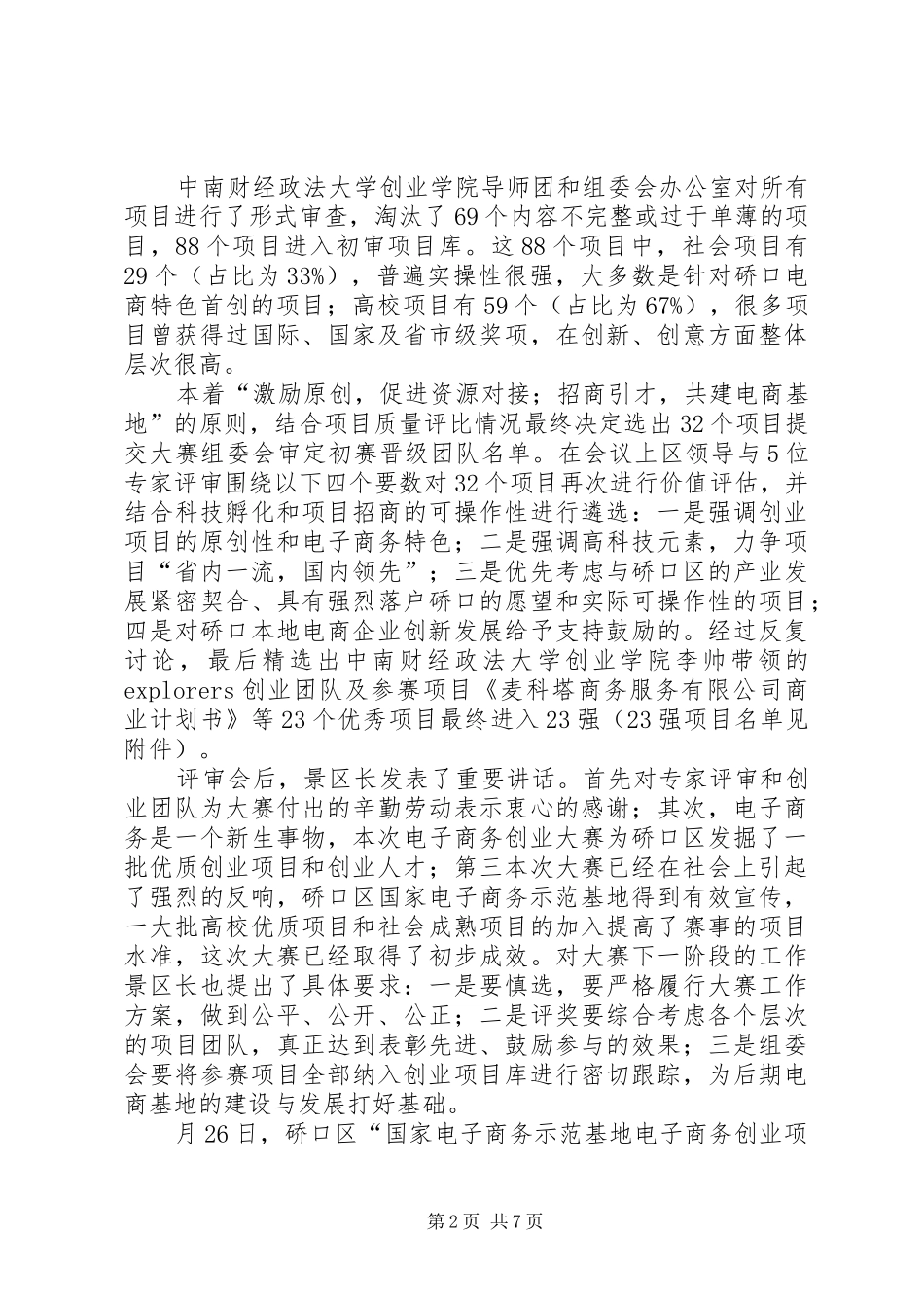 简讯守重评审会_第2页