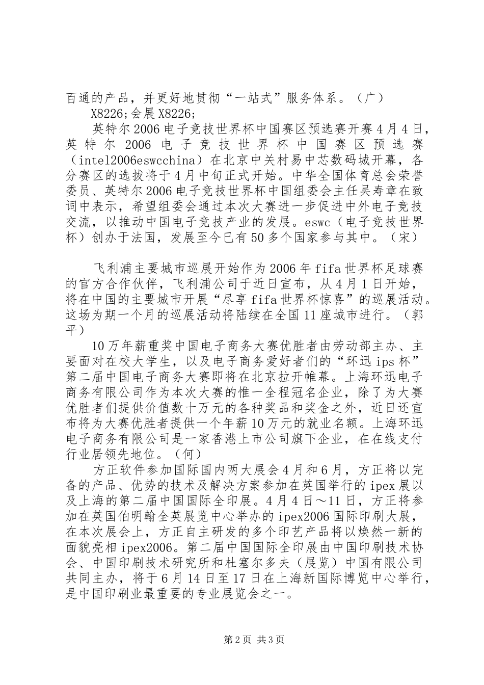 简讯优秀简讯范文_第2页