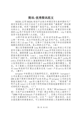 简讯优秀简讯范文