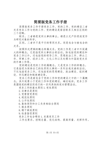 简要版党务工作手册