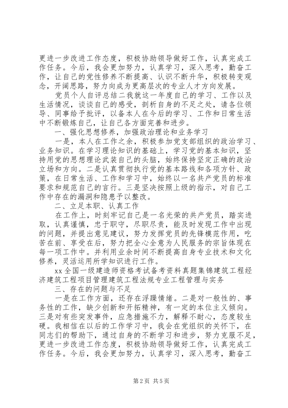 简要党员自评个人总结材料_第2页