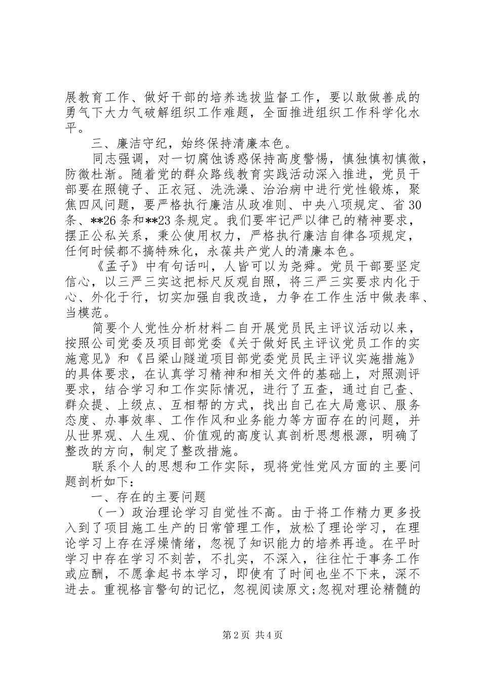 简要个人党性分析材料_第2页