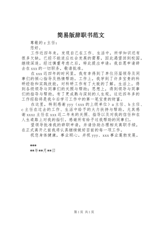 简易版辞职书范文