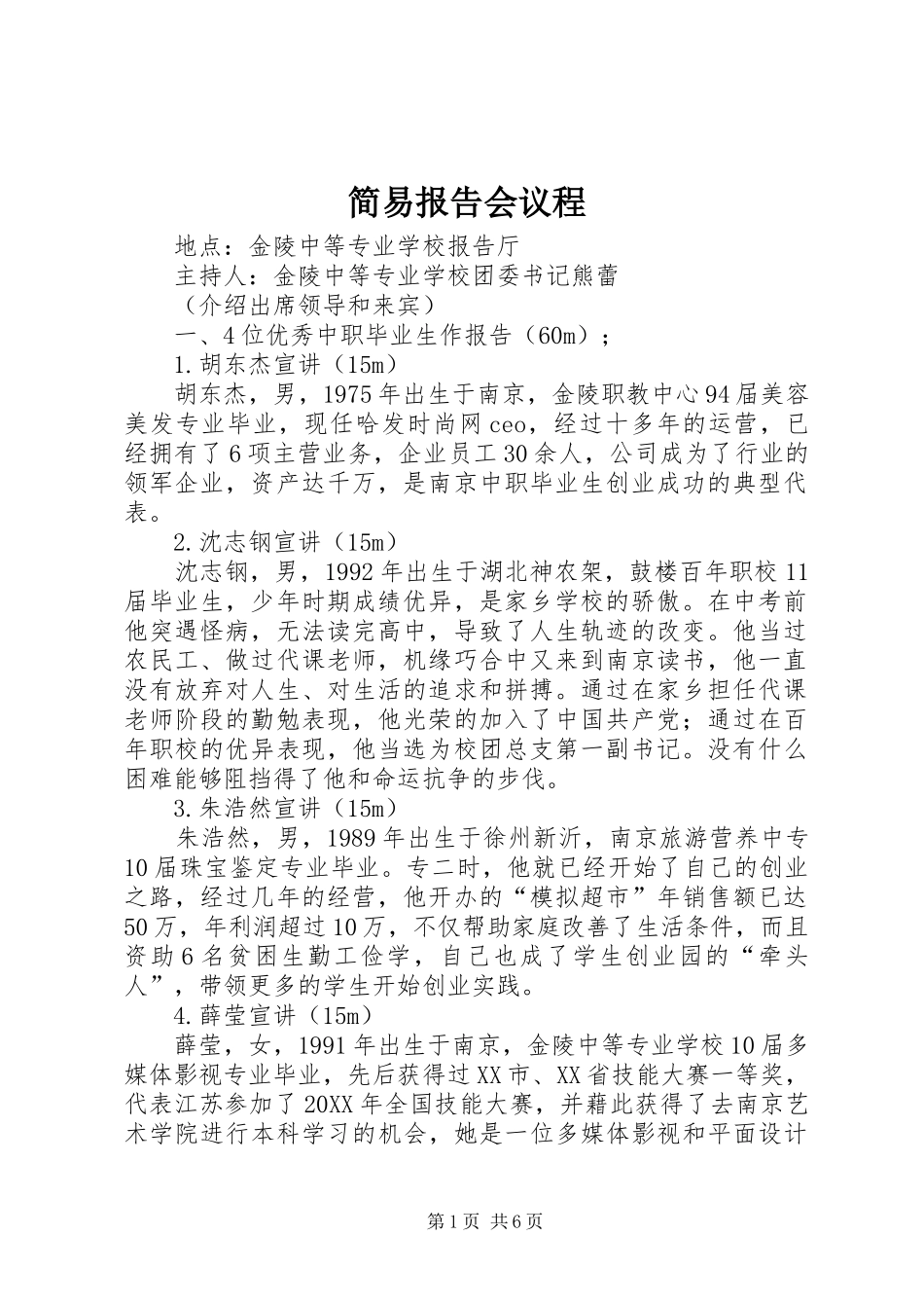 简易报告会议程_第1页