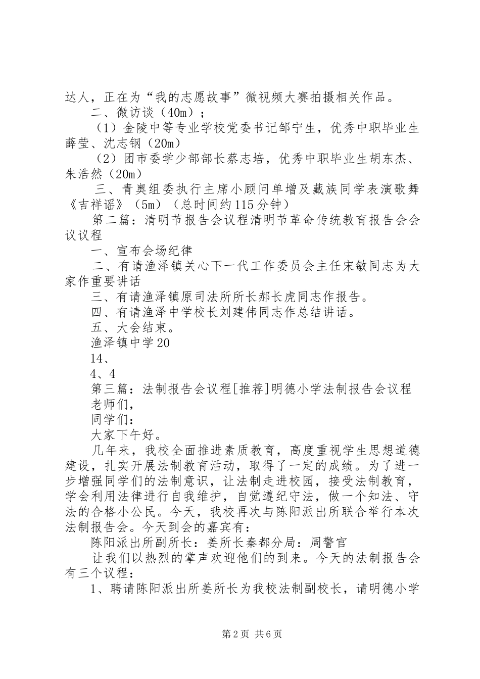 简易报告会议程_第2页