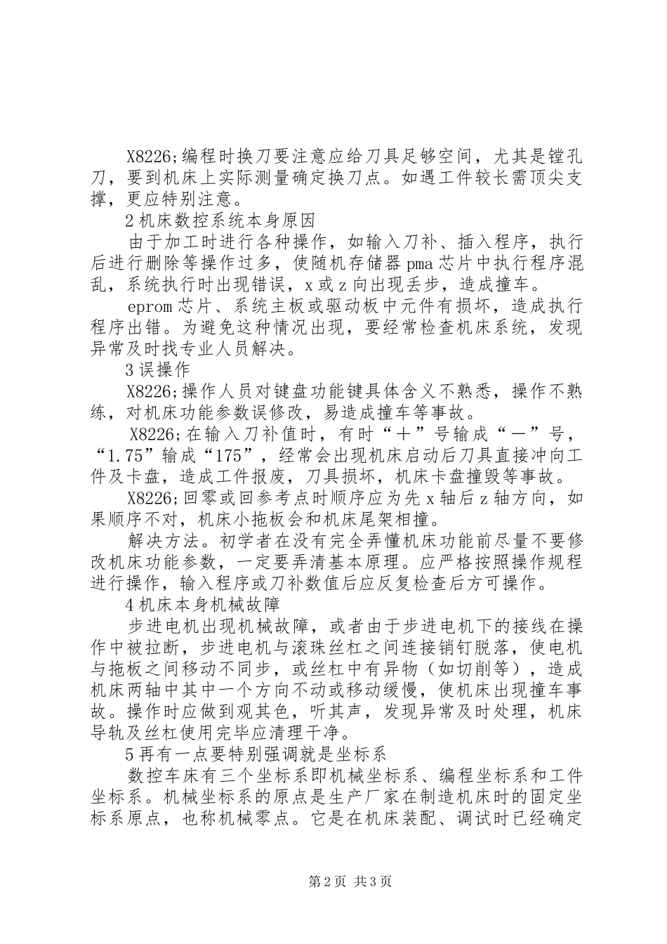 简易数控车安全及解决_第2页