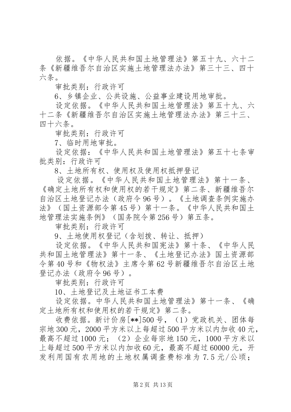 简政放权自查报告_第2页