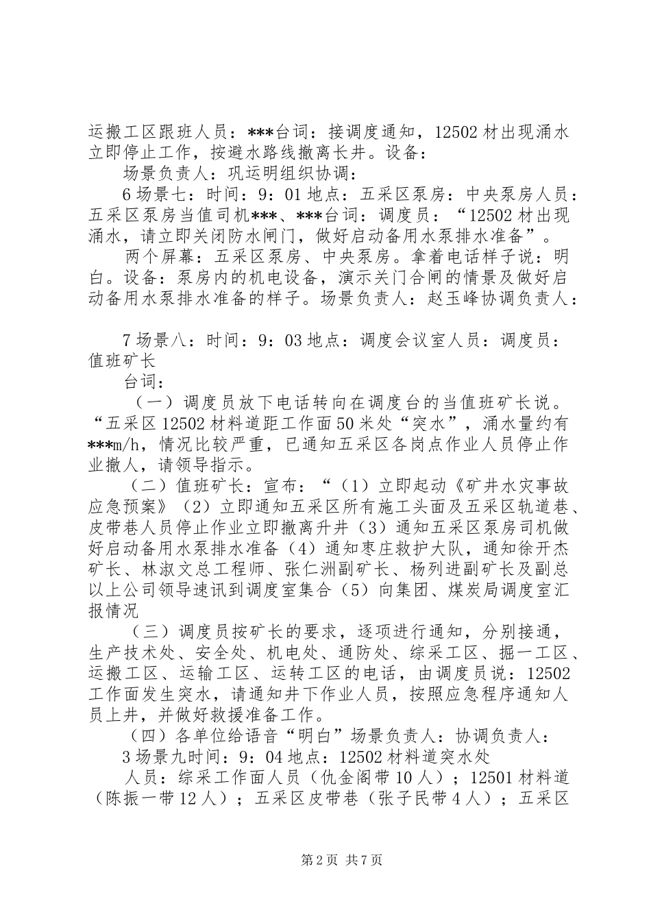 碱沟煤矿水灾事故应急演练计划_第2页