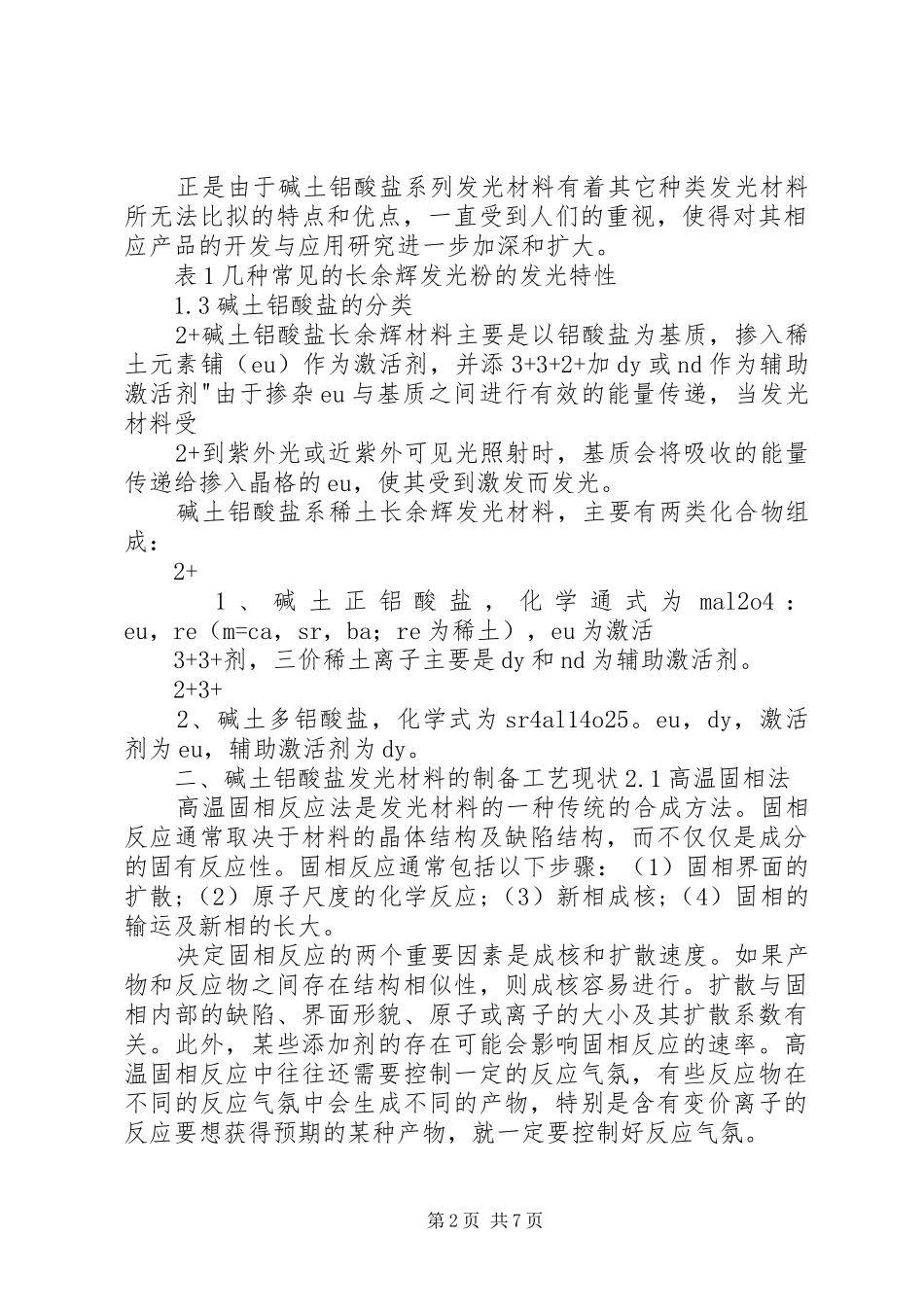 碱土铝酸盐报告_第2页