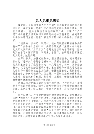 见人见事见思想