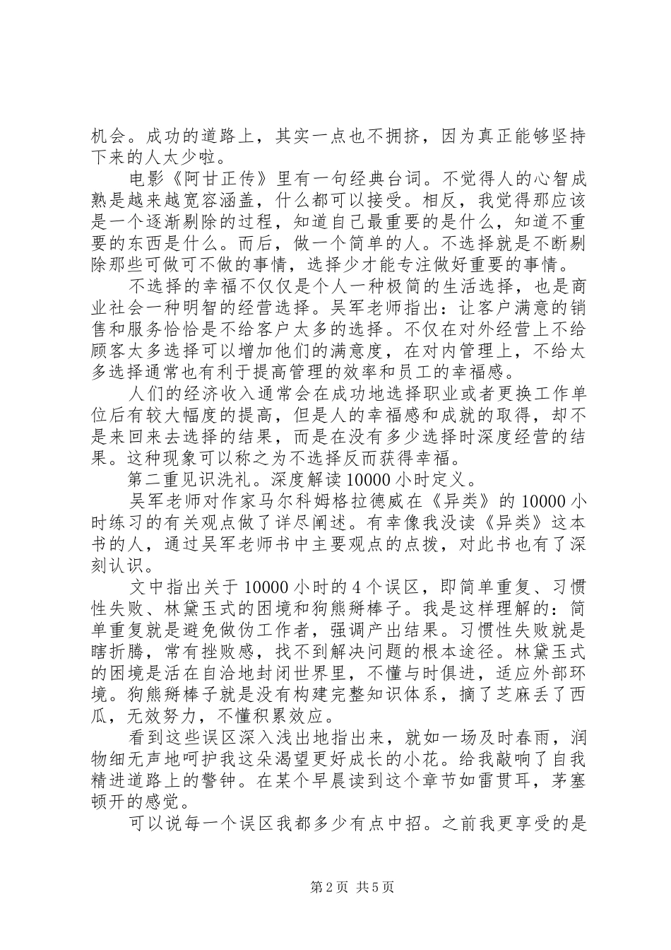 见识读后感扑面而来的洗礼_第2页