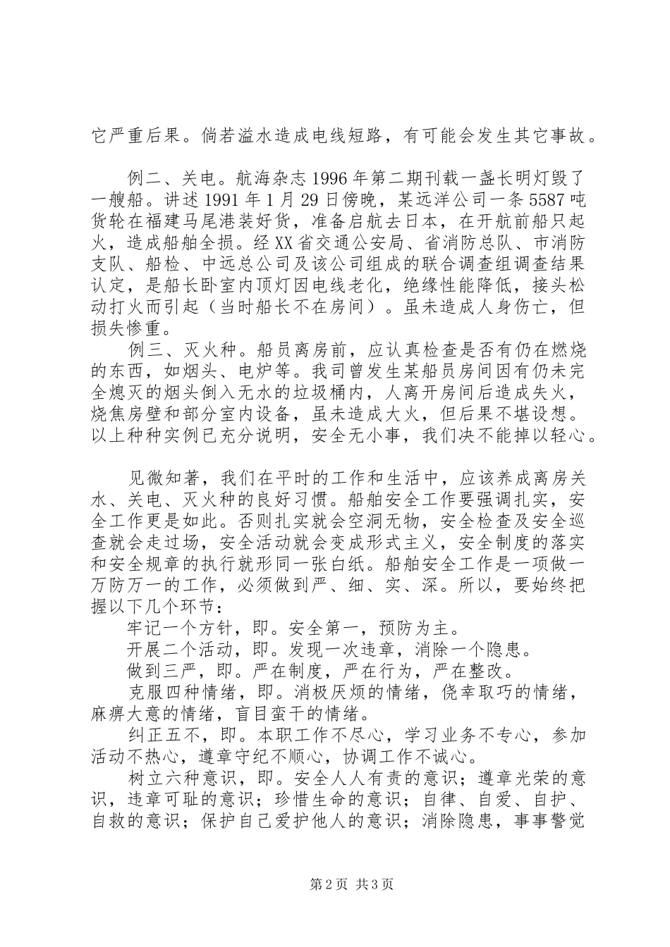 见微知著论安全见微知著的_第2页