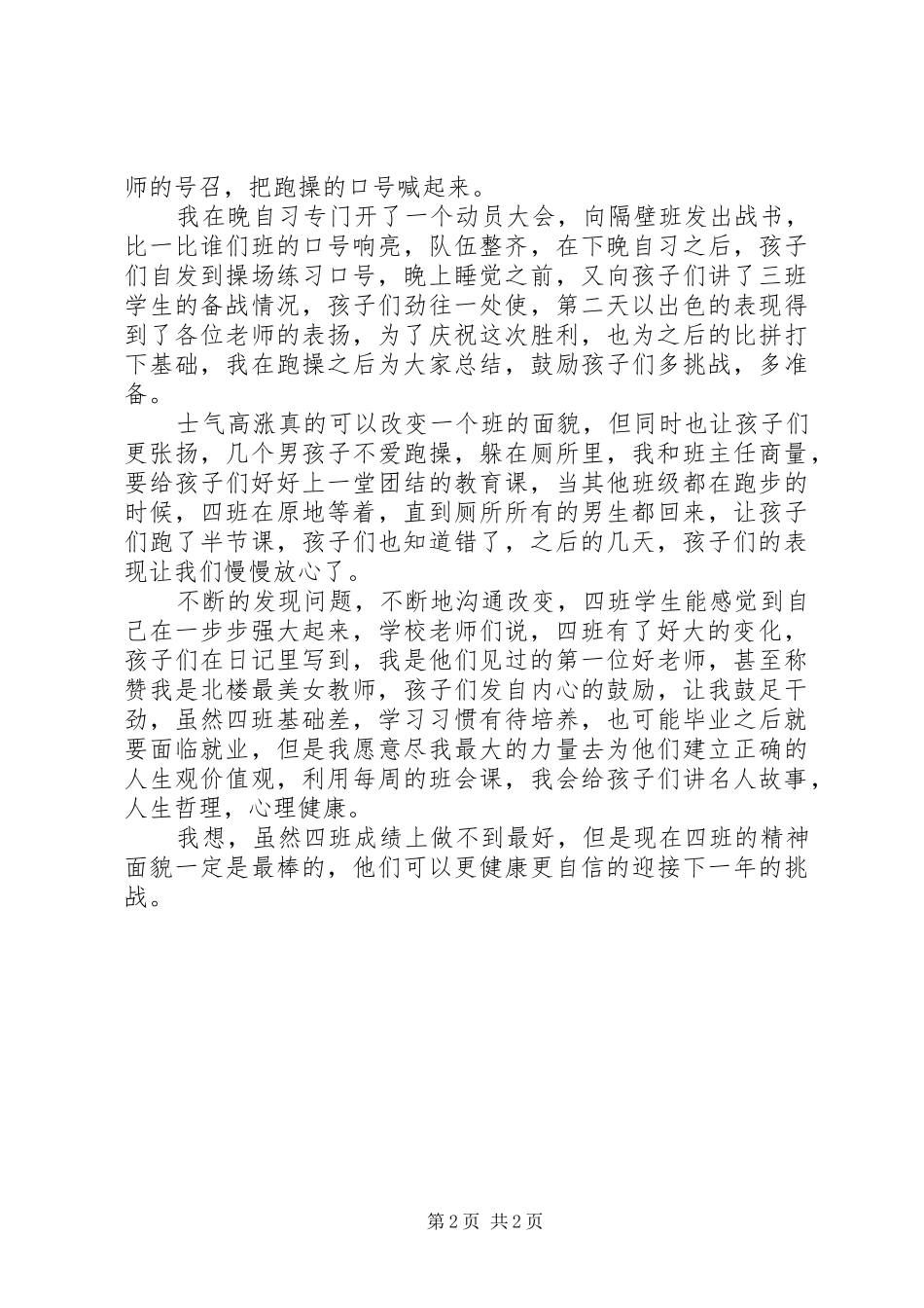 见习班主任总结_第2页