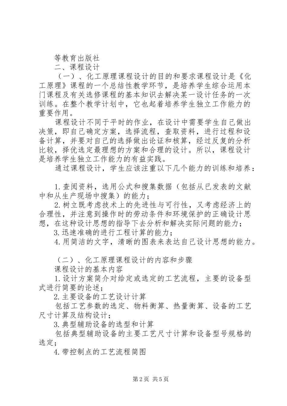 见习报告的格式_第2页