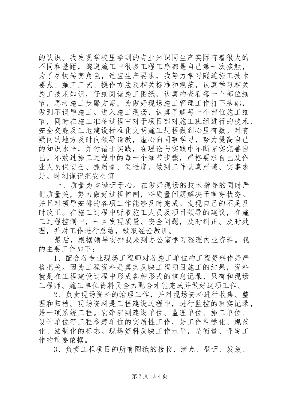 见习生个人心得体会_第2页