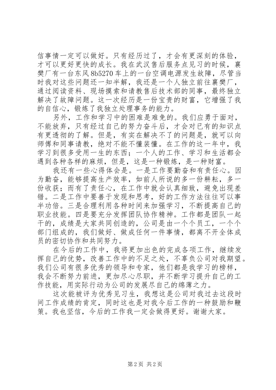 见习生个人总结_第2页