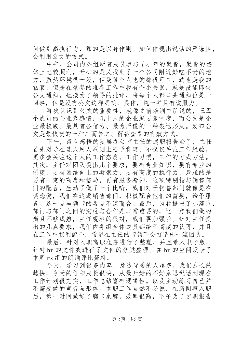 见习生阶段总结_第2页