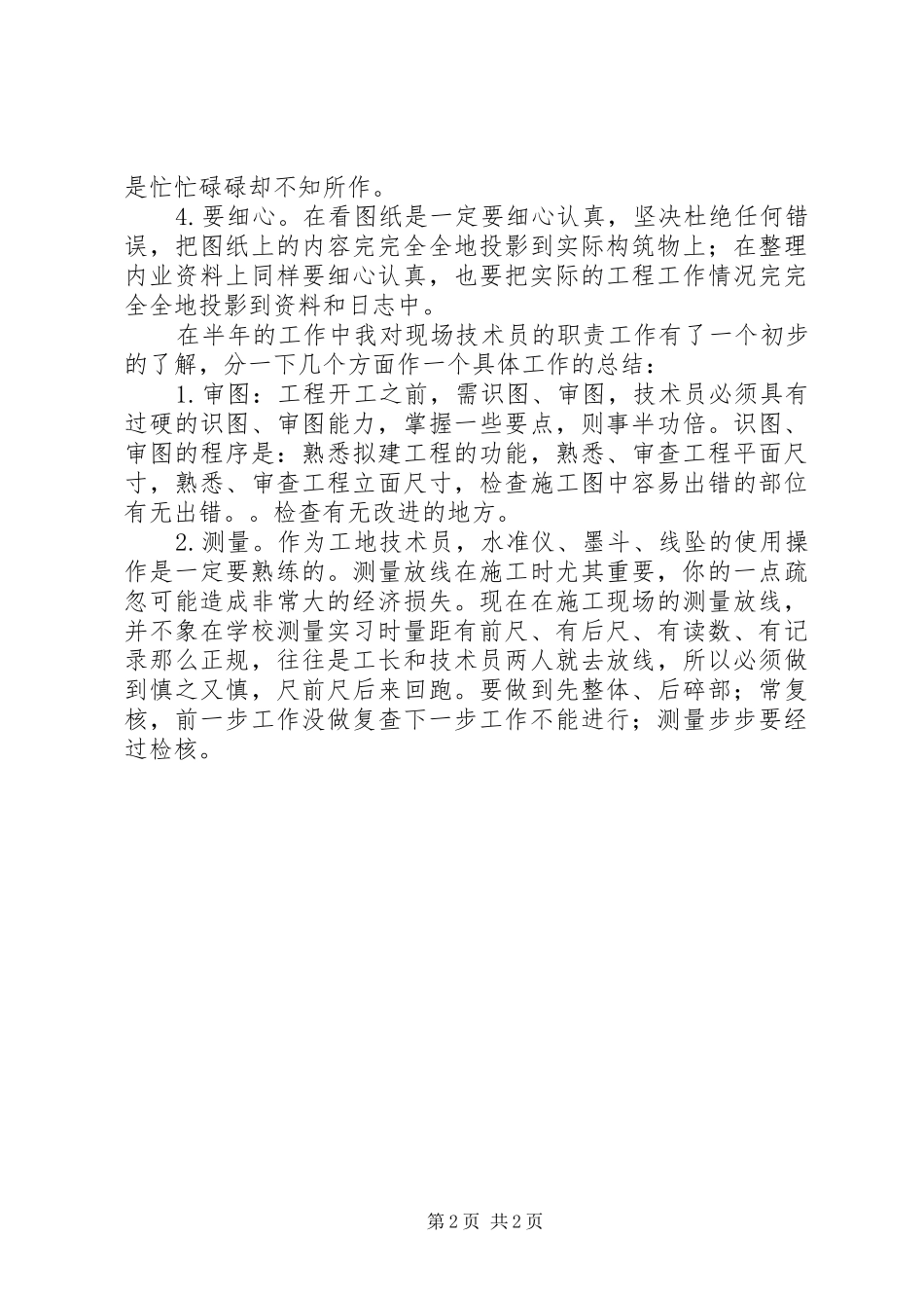 见习生年度工作总结范文_第2页