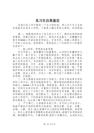 见习生自我鉴定