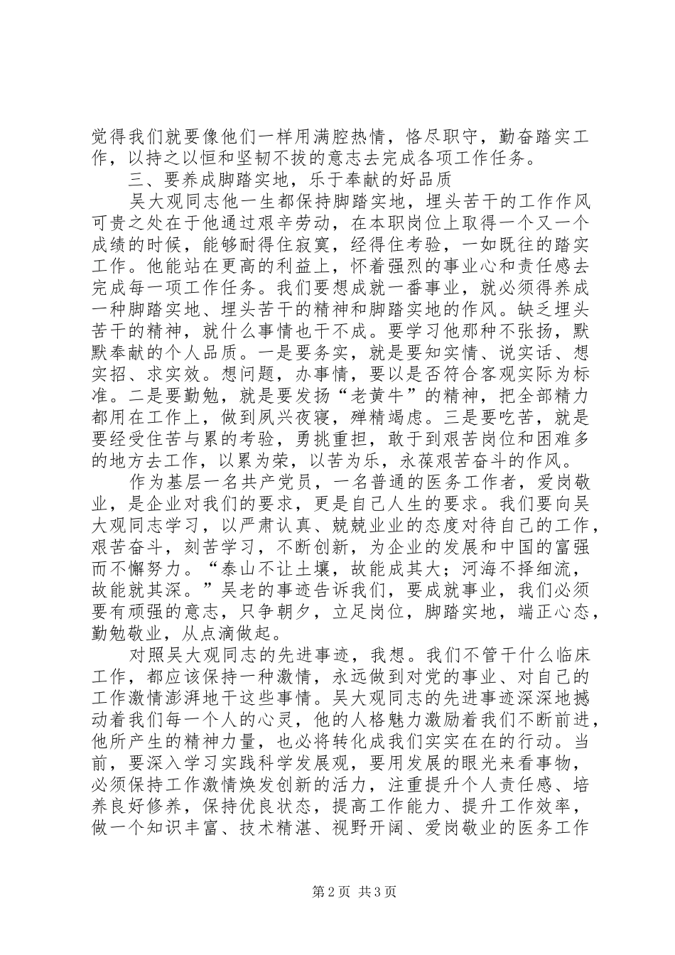 见贤思齐立足本职工作_第2页