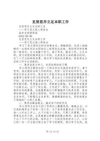 见贤思齐立足本职工作