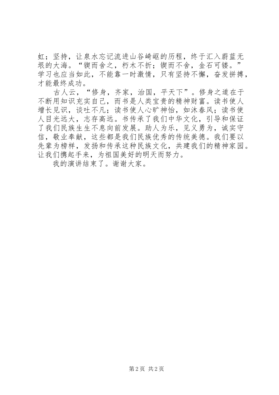 见贤思齐演讲稿李殊伦范文大全_第2页