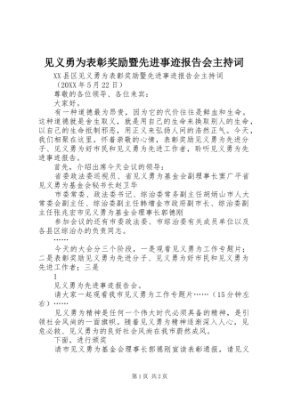 见义勇为表彰奖励暨先进事迹报告会主持词