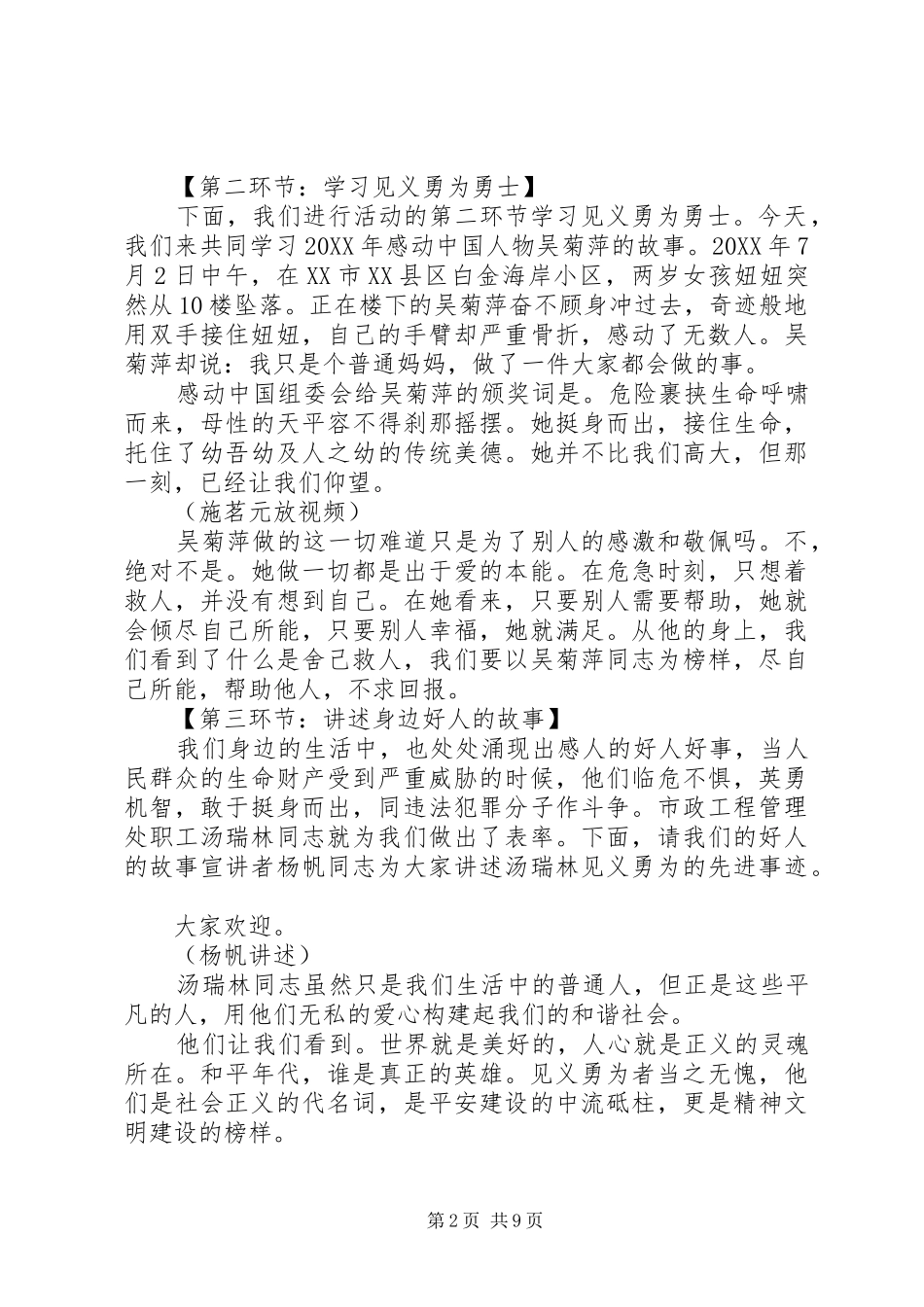 见义勇为道德讲堂主持词_第2页