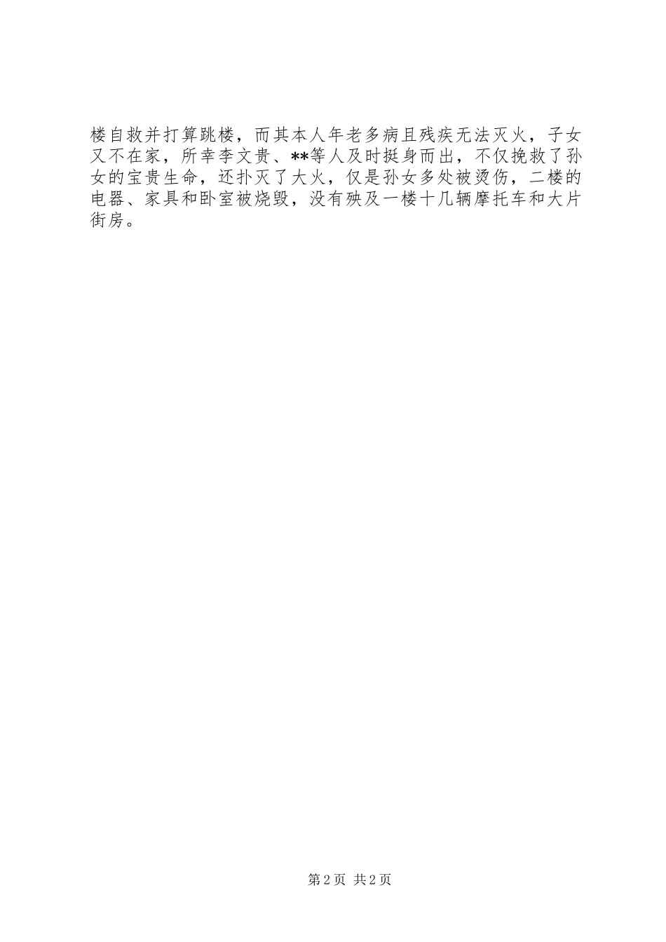 见义勇为道德模范个人事迹_第2页