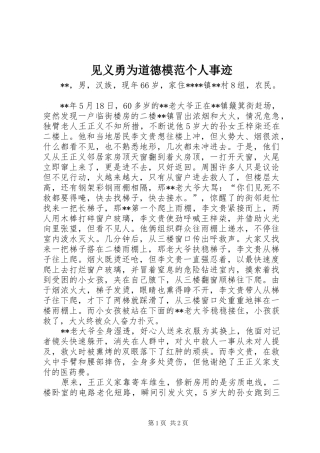 见义勇为道德模范个人事迹