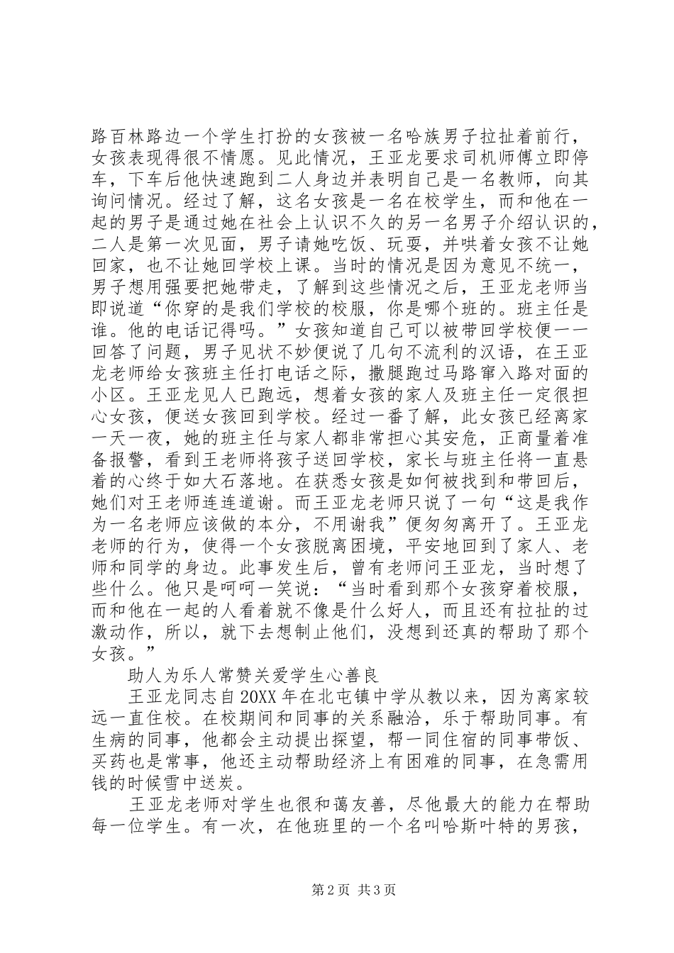 见义勇为道德模范事迹材料_第2页