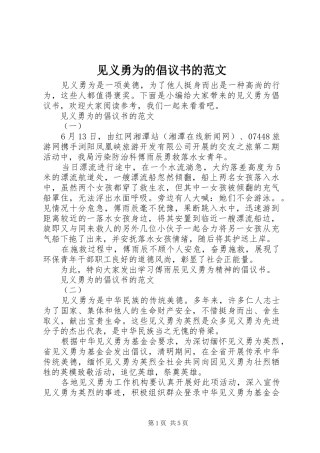 见义勇为的倡议书的范文