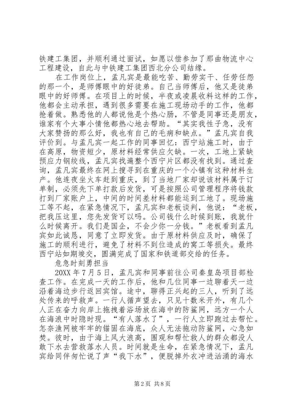 见义勇为个人事迹材料_第2页