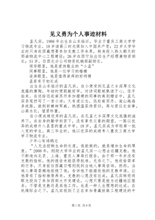 见义勇为个人事迹材料