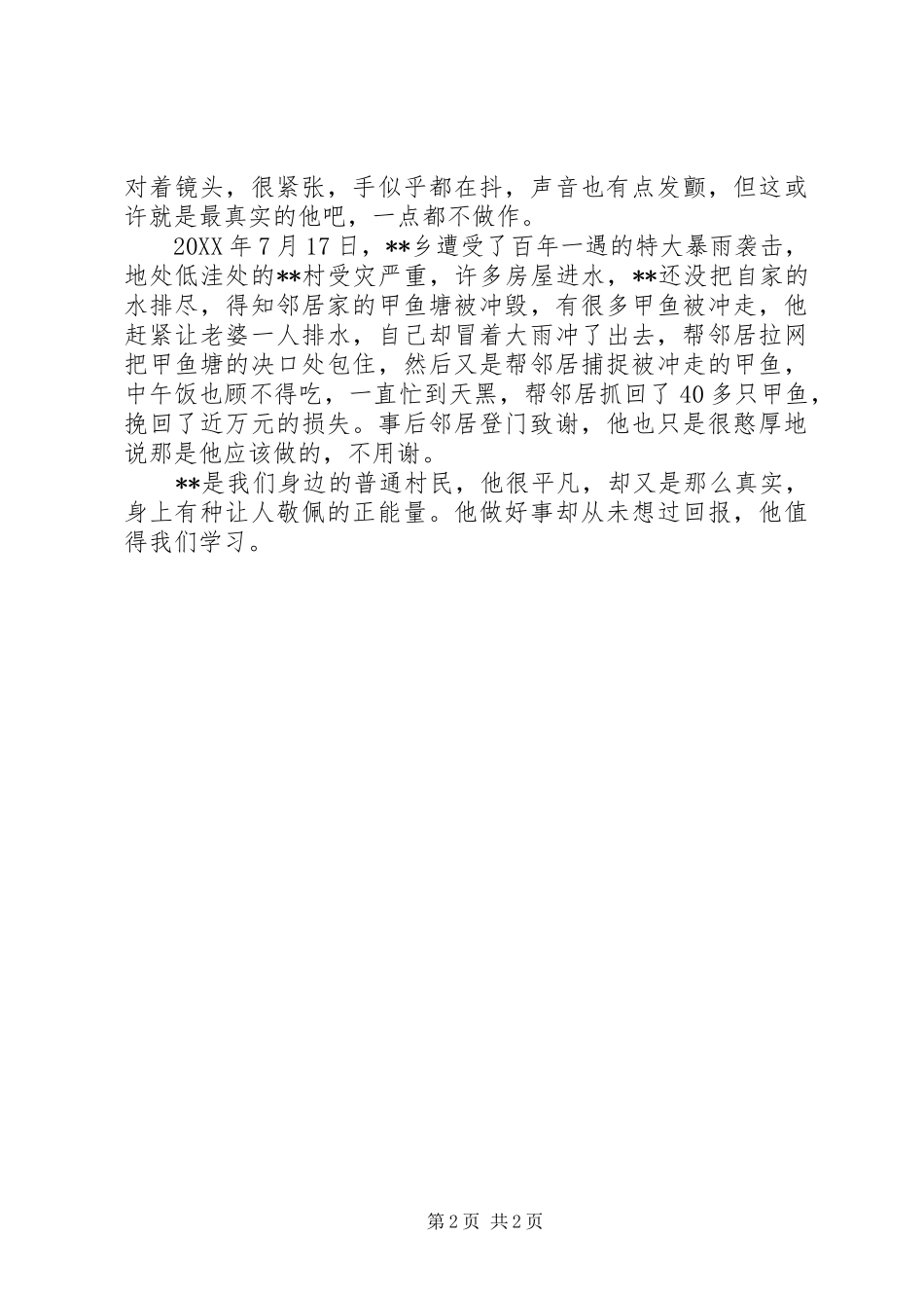 见义勇为个人先进事迹材料_第2页