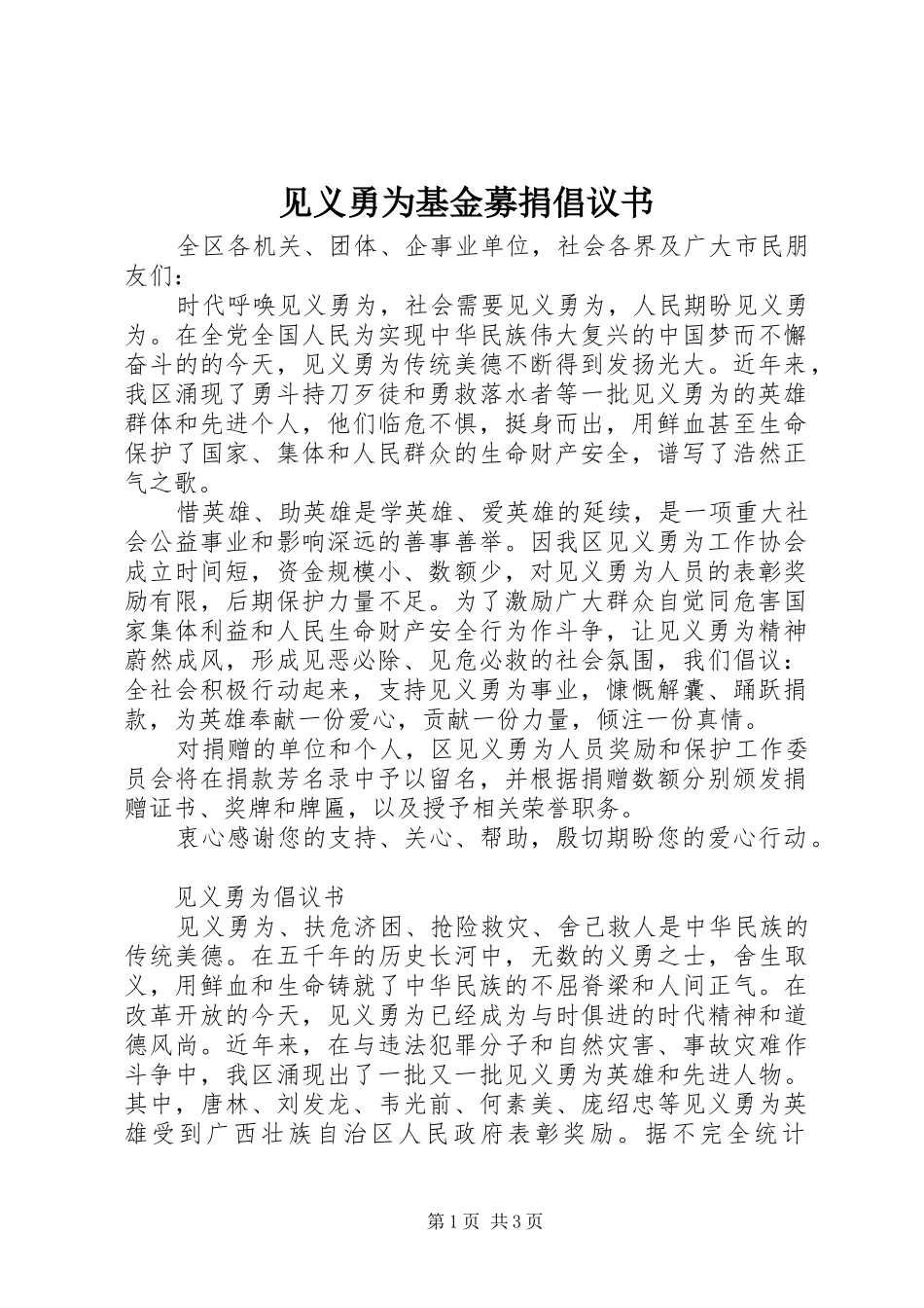 见义勇为基金募捐倡议书_第1页