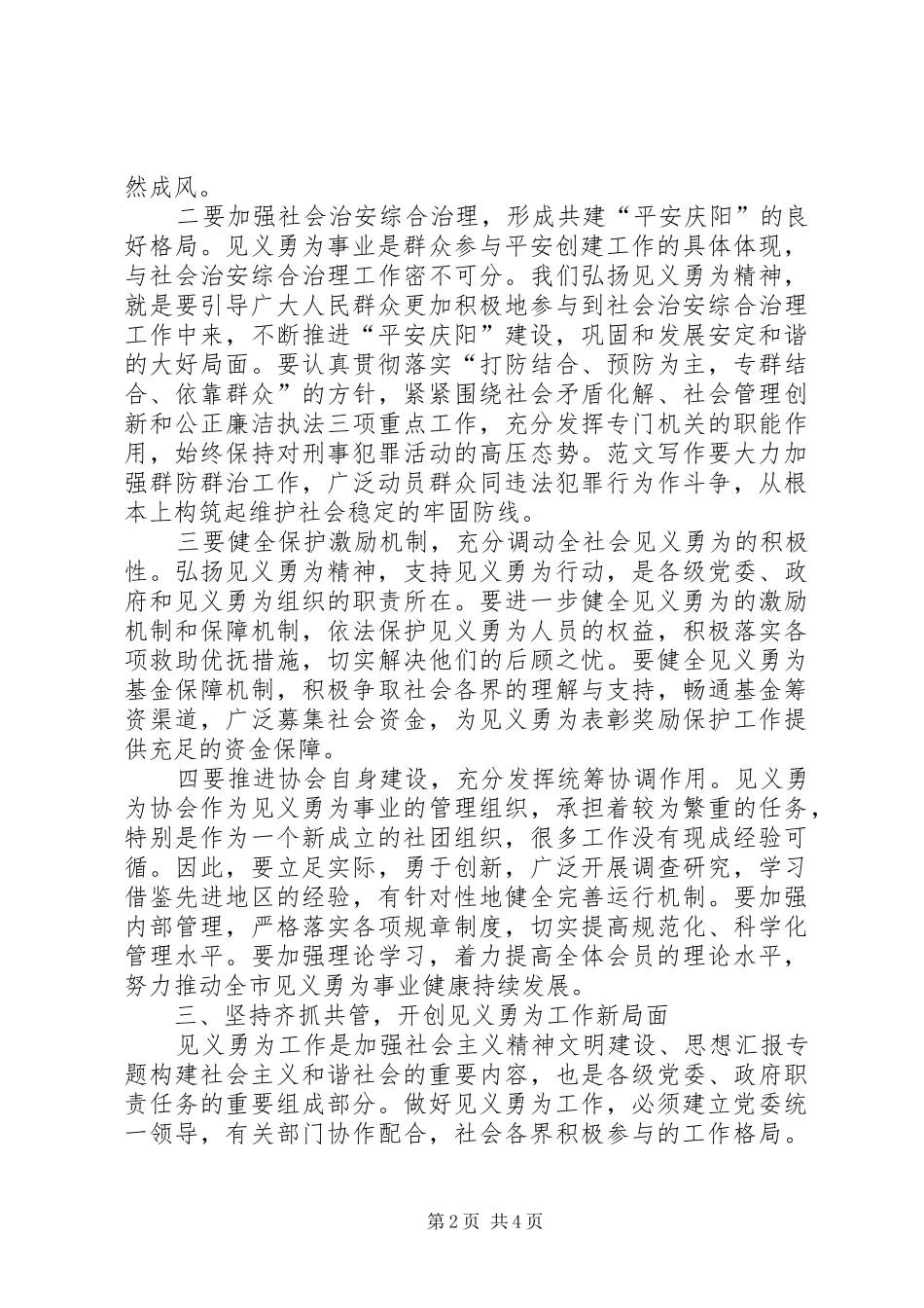 见义勇为领导致辞稿_第2页