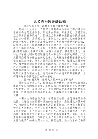 见义勇为领导致辞稿
